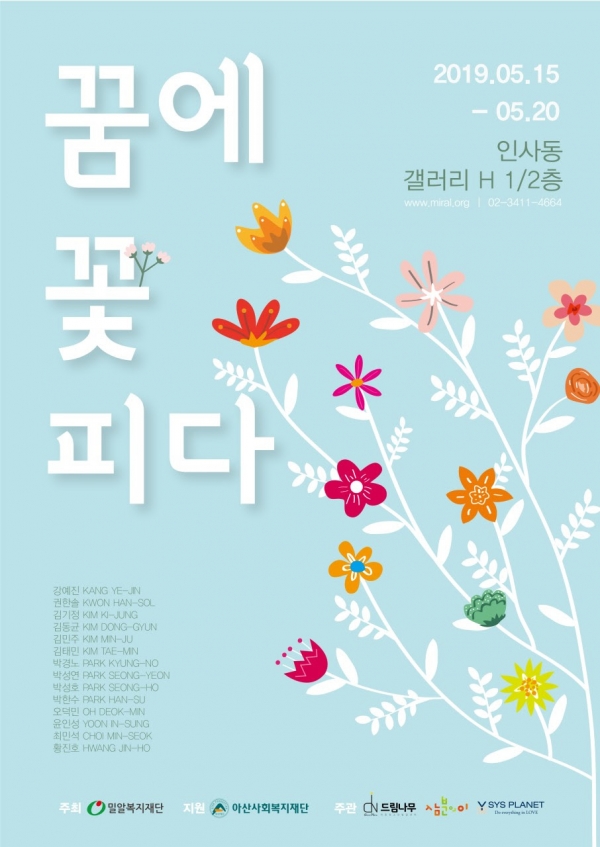 발달장애인 예술가 인블라썸 꿈에 꽃 피다 전시회 개최 < 문화... 예술가 인블라썸 꿈에 꽃 피다 전시회 개최 - 소셜포커스(socialfocus)
