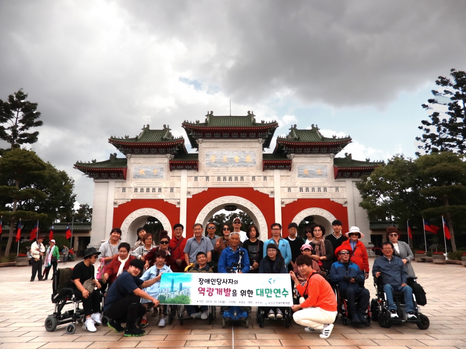 장애인 역량 강화와 사회참여 확대 위해... 대만으로 떠나요! < 사회복지 < 뉴스 < 기사본문 - 소셜포커스(socialfocus) 장애인 역량... 