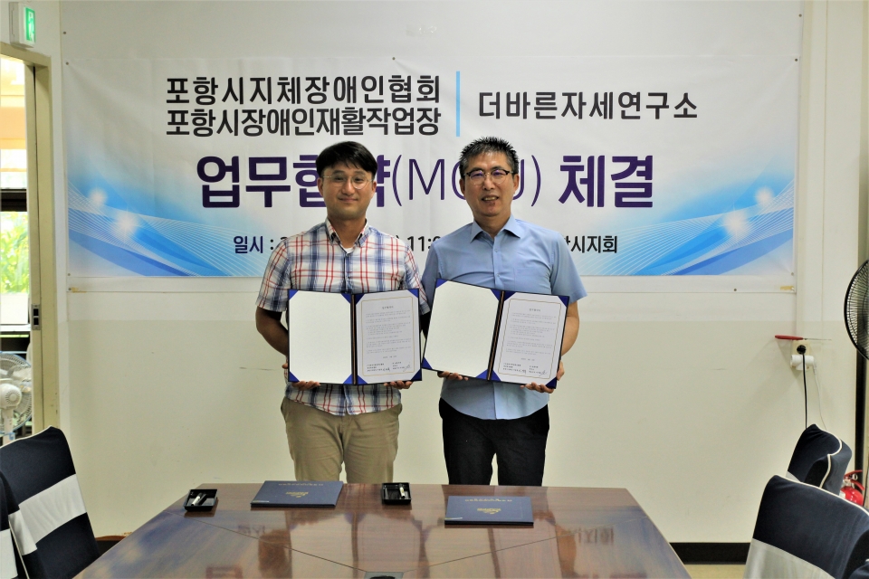 포항지회-더바른자세연구소, 장애인 건강증진 위해 맞손... 포항지회-더바른자세연구소, 장애인 건강증진 위해 맞손 - 소셜포커스... 