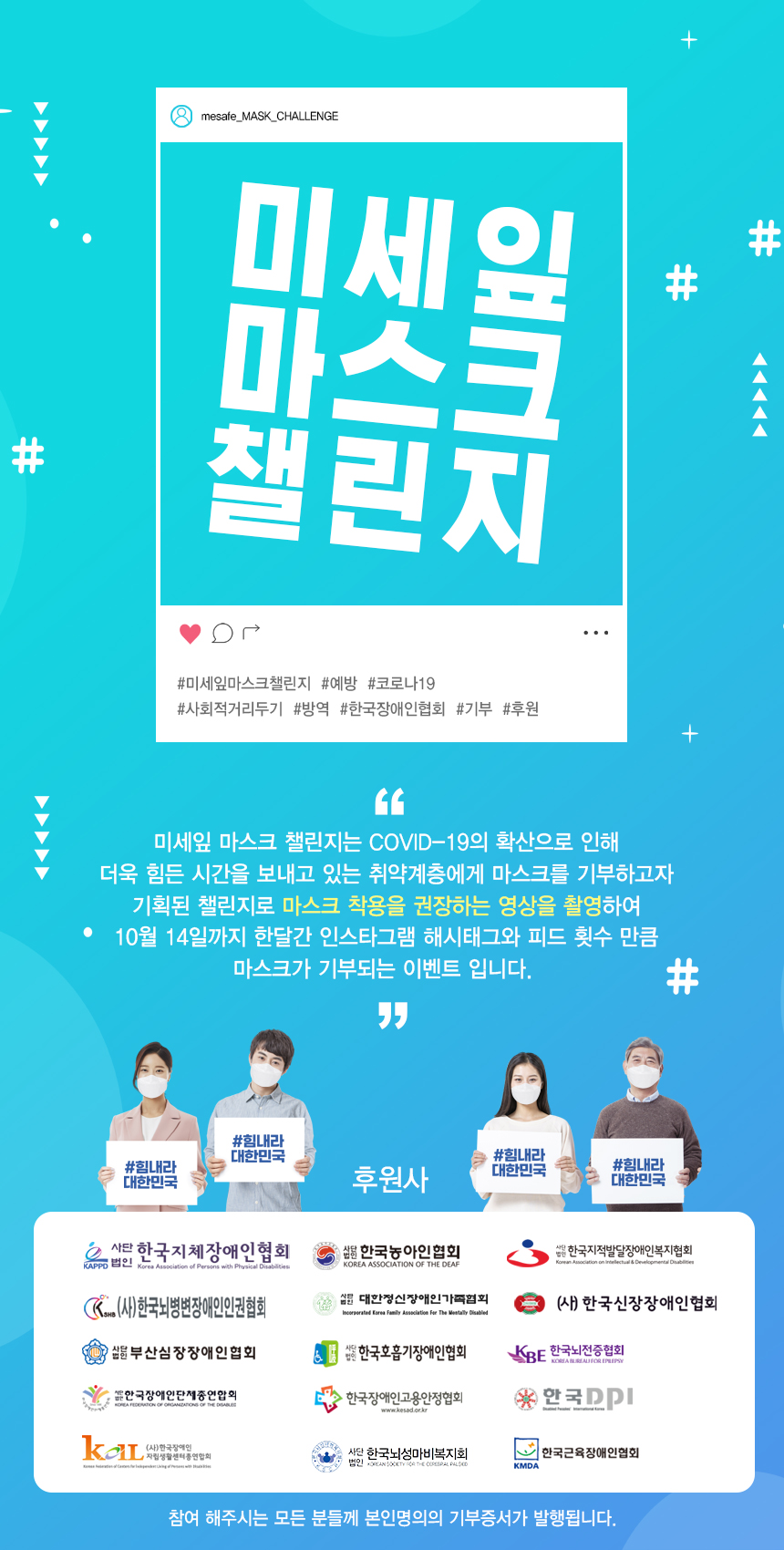 미세잎마스크챌린지로 장애인에게 마스크 선물해요! < 사회 < 뉴스 < 기사본문 - 소셜포커스(socialfocus) 미세잎마스크챌린지... 