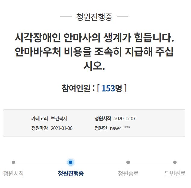 안마바우처