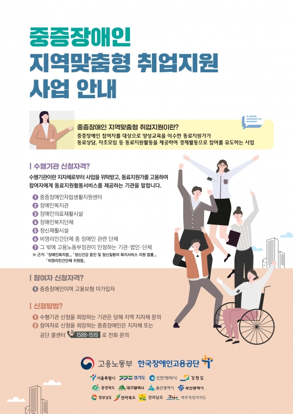 중증장애인 취업지원 사업 수행기관·참여자 모집 < 알립니다 < 참여마당 < 기사본문 - 소셜포커스(socialfocus) 중증장애인 취업지원... 