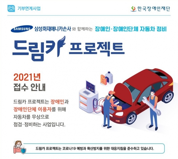 장애인차량 정비 서비스 드림카 프로젝트 신청자 모집 < 알립니다 < 참여마당 < 기사본문 - 소셜포커스(socialfocus) 장애인차량 정비... 