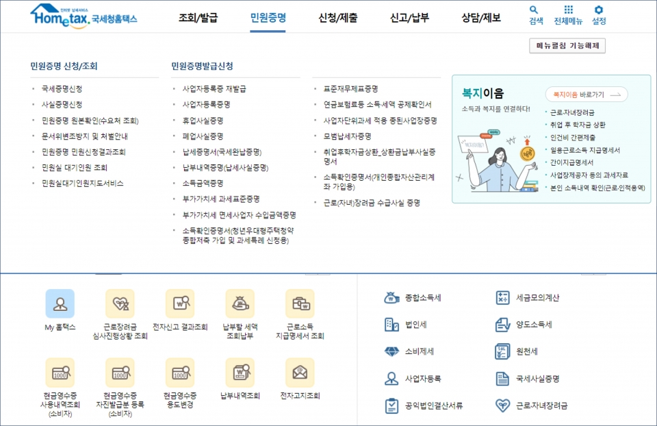 홈택스·손택스, 내 손 안의 세무서 < 생활정보 < 라이프 < 기사본문 - 소셜포커스(socialfocus) 홈택스·손택스, 내 손 안의 세무서... 