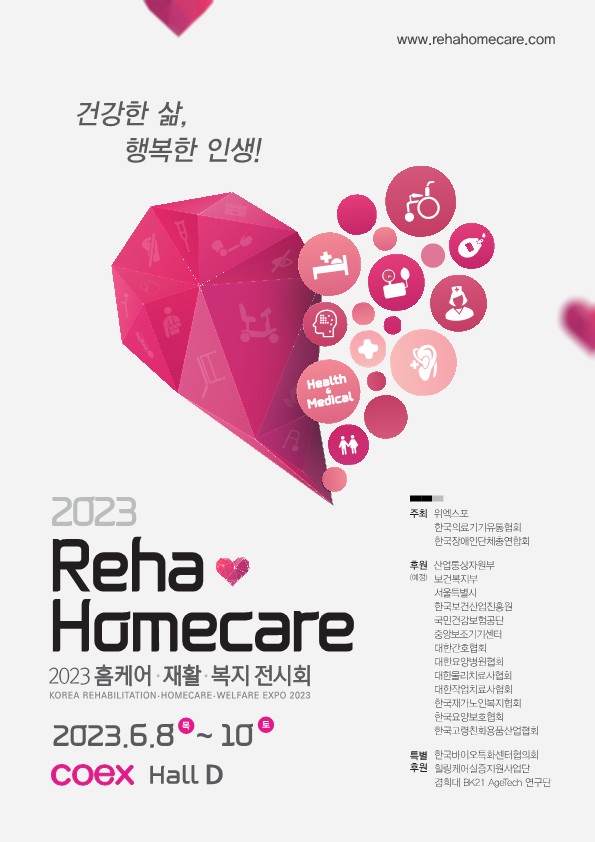 8~10일 바이오헬스케어 산업특별전 < 보조공학 < 뉴스... (socialfocus) 8~10일 바이오헬스케어 산업특별전 - 소셜포커스(socialfocus)