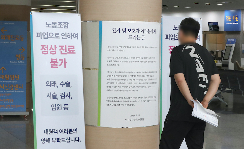 보건의료노조 이틀째 '공공의료 강화' 총파업…의료 차질 계속