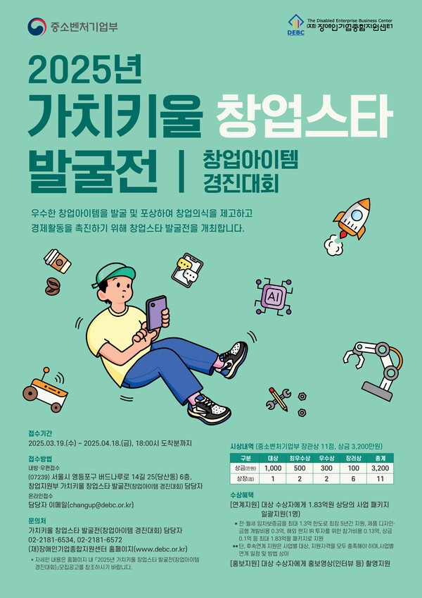 2025년 가치키울 창업스타 발굴전 포스터