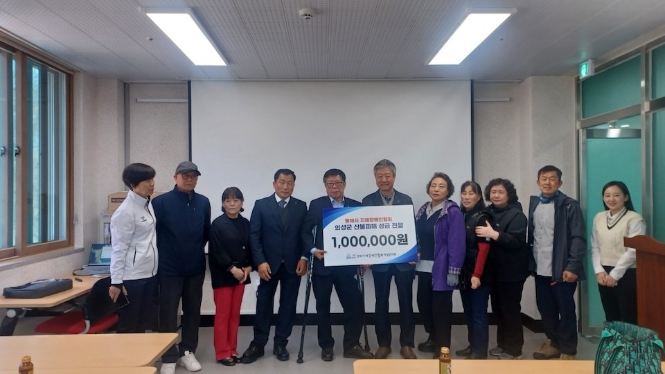 강원지장협 동해시지회는 경북지장협 의성군지회에 산불피해 성금 100만원을 전달했다. ⓒ경북지장협