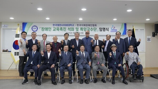 한국열린사이버대학교-지장협 ‘장애인 교육촉진 특임교수단 임명식’. ⓒ소셜포커스