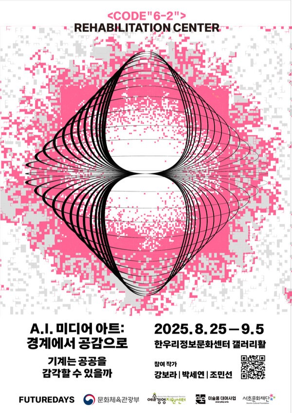 서초구립 한우리정보문화센터, AI 미디어아트 특별전 개최