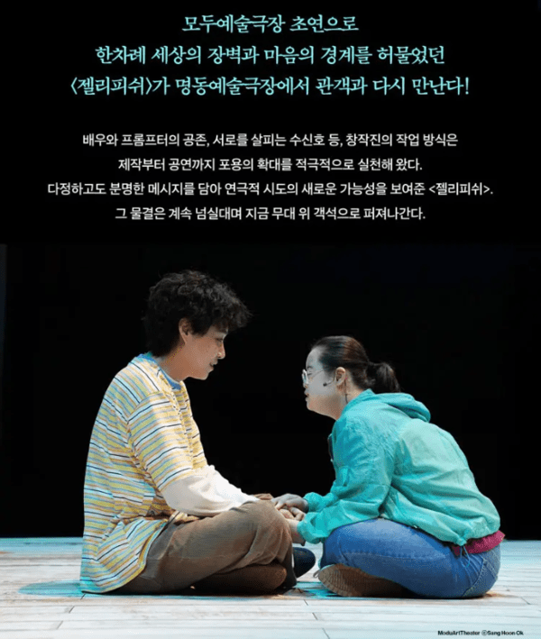 장애를 이야기하지만, 장애를 잊게 하는 연극