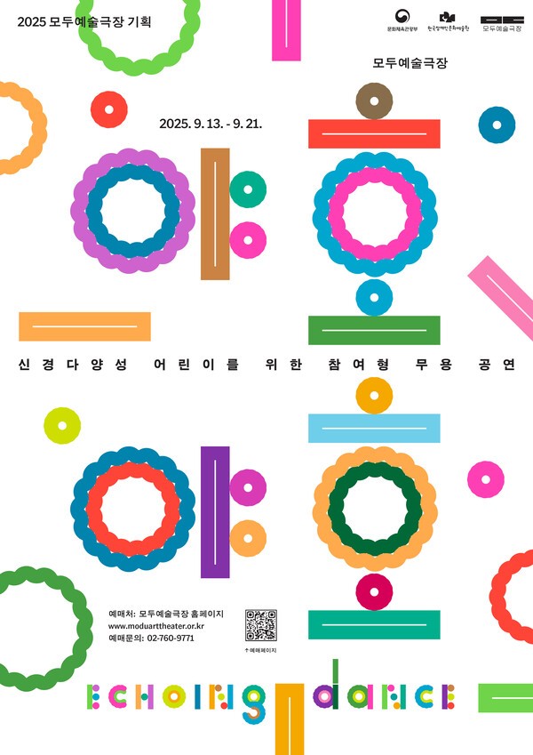 신경다양성 어린이 위한 참여형 무용 공연 ‘야호야호’ 개막