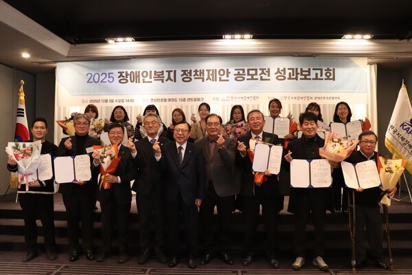 '2025 장애인복지 정책제안 공모전 성과보고회' 단체사진. ⓒ소셜포커스